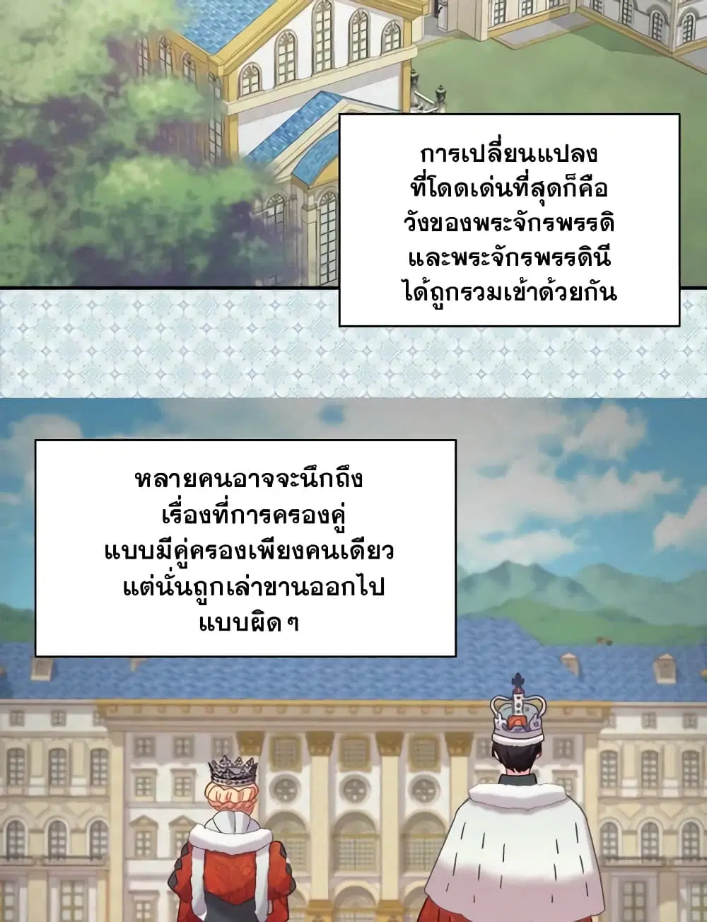 What It Takes to be a Villainess ตอนที่ 148 หน้า 6