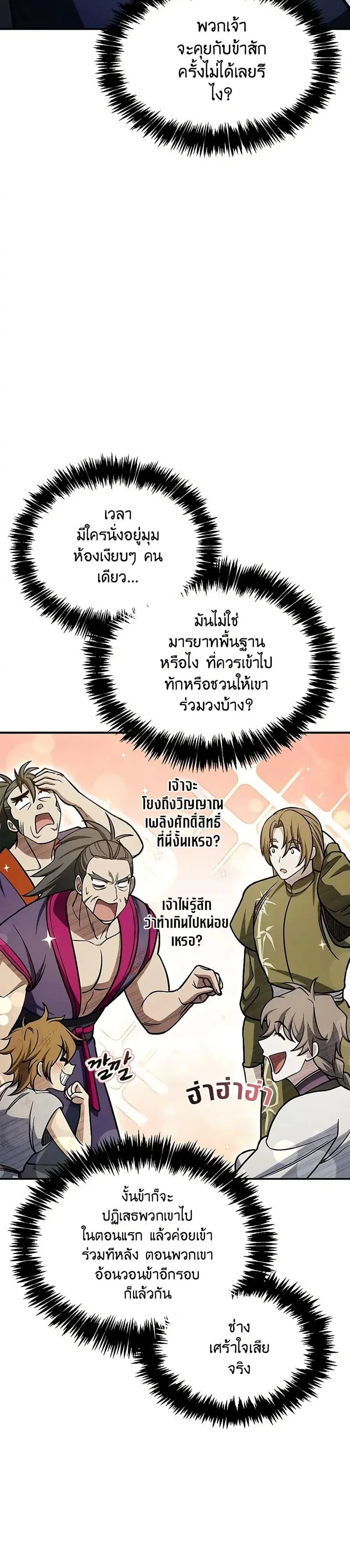 Heavenly Grand Archive’s Young Master ตอนที่ 127 หน้า 24