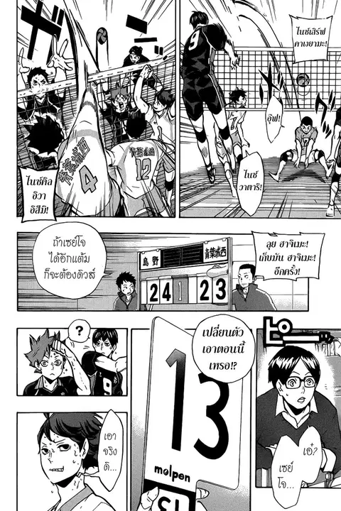 Haikyuu!! ตอนที่ 131 หน้า 15