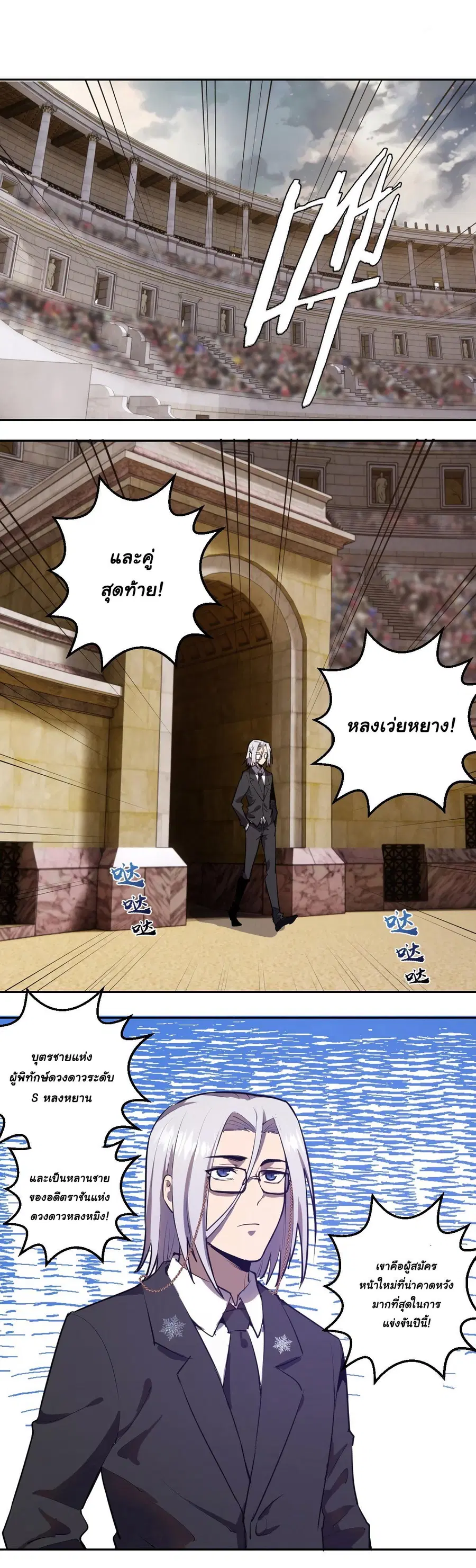 King Star Emperor ตอนที่ 32 หน้า 3