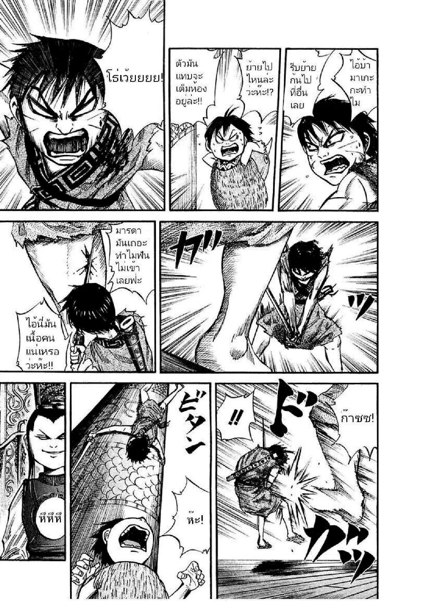 Kingdom ตอนที่ 41 หน้า 7