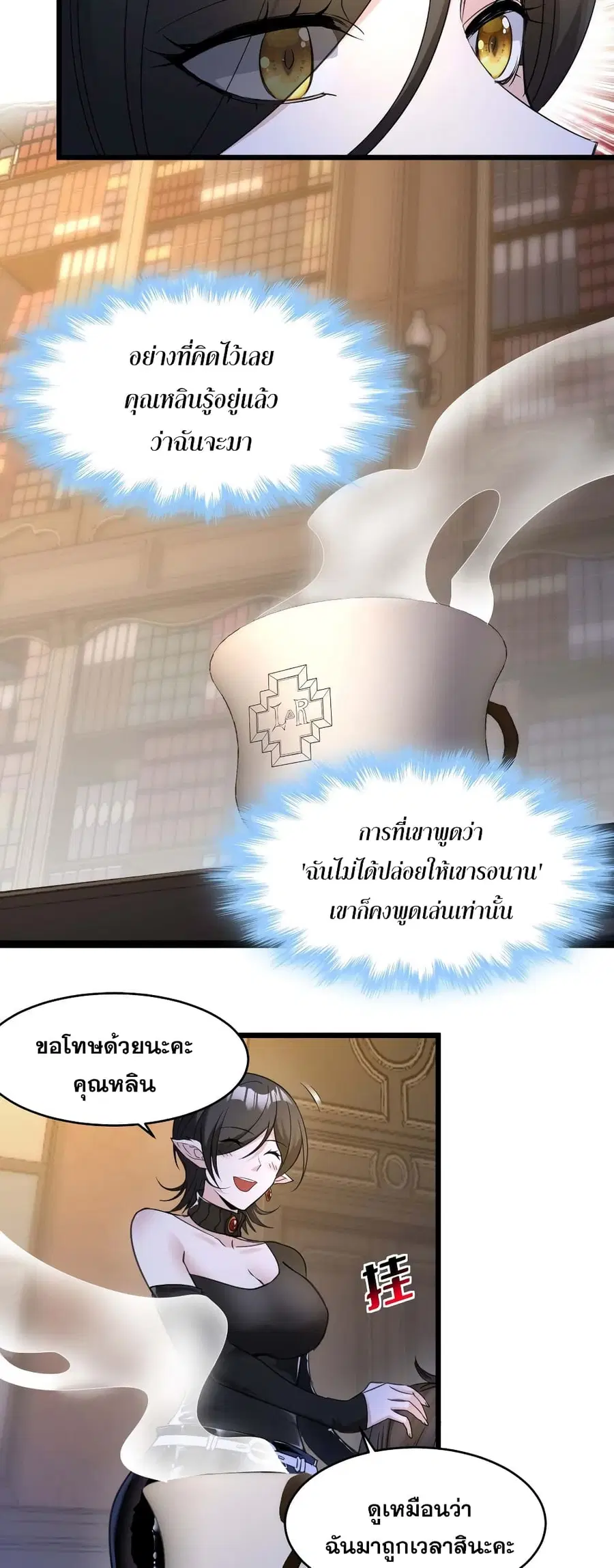 I’m Really Not the Evil God’s Lackey ตอนที่ 89 หน้า 3