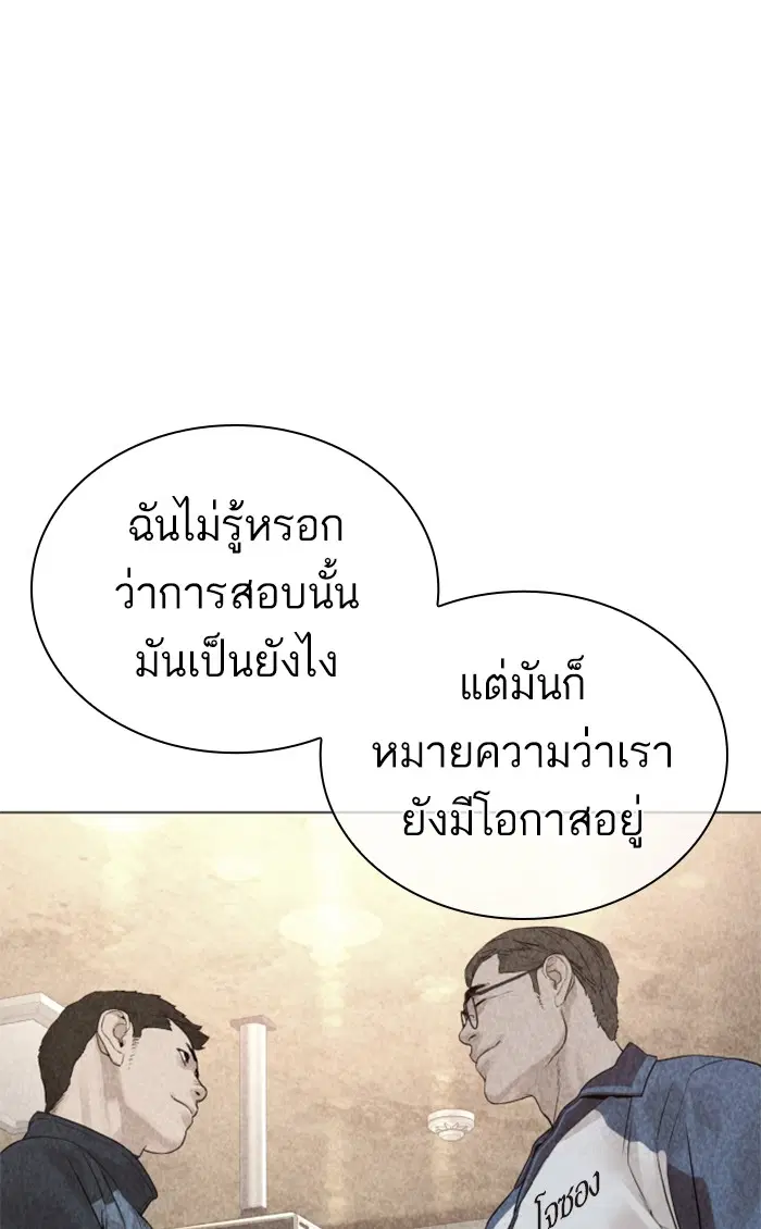 How to Fight ตอนที่ 153 หน้า 39