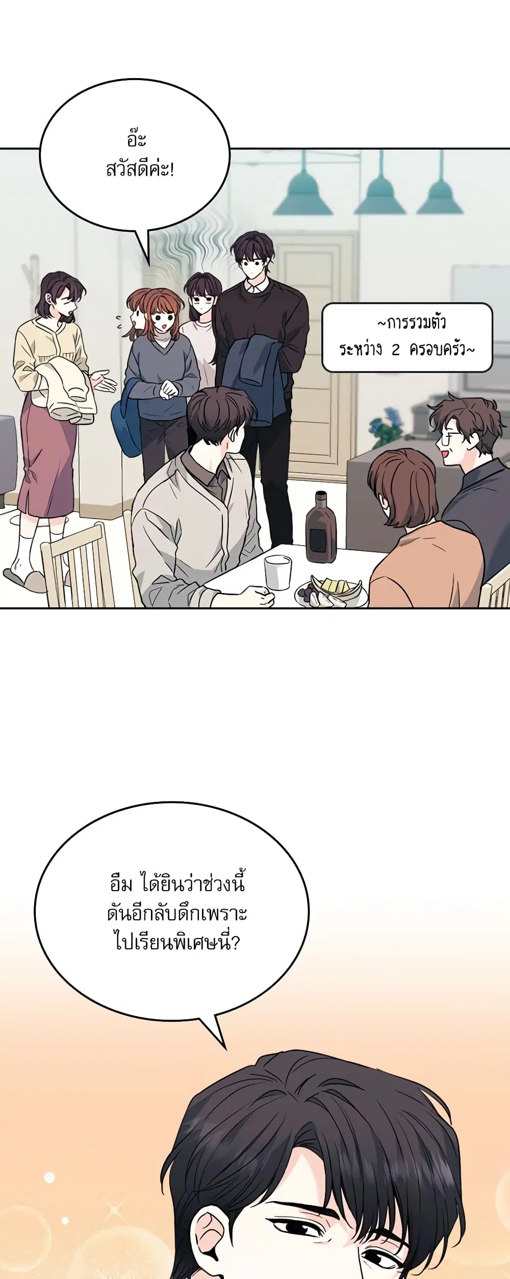 My Life as an Internet Novel ตอนที่ 189 หน้า 6
