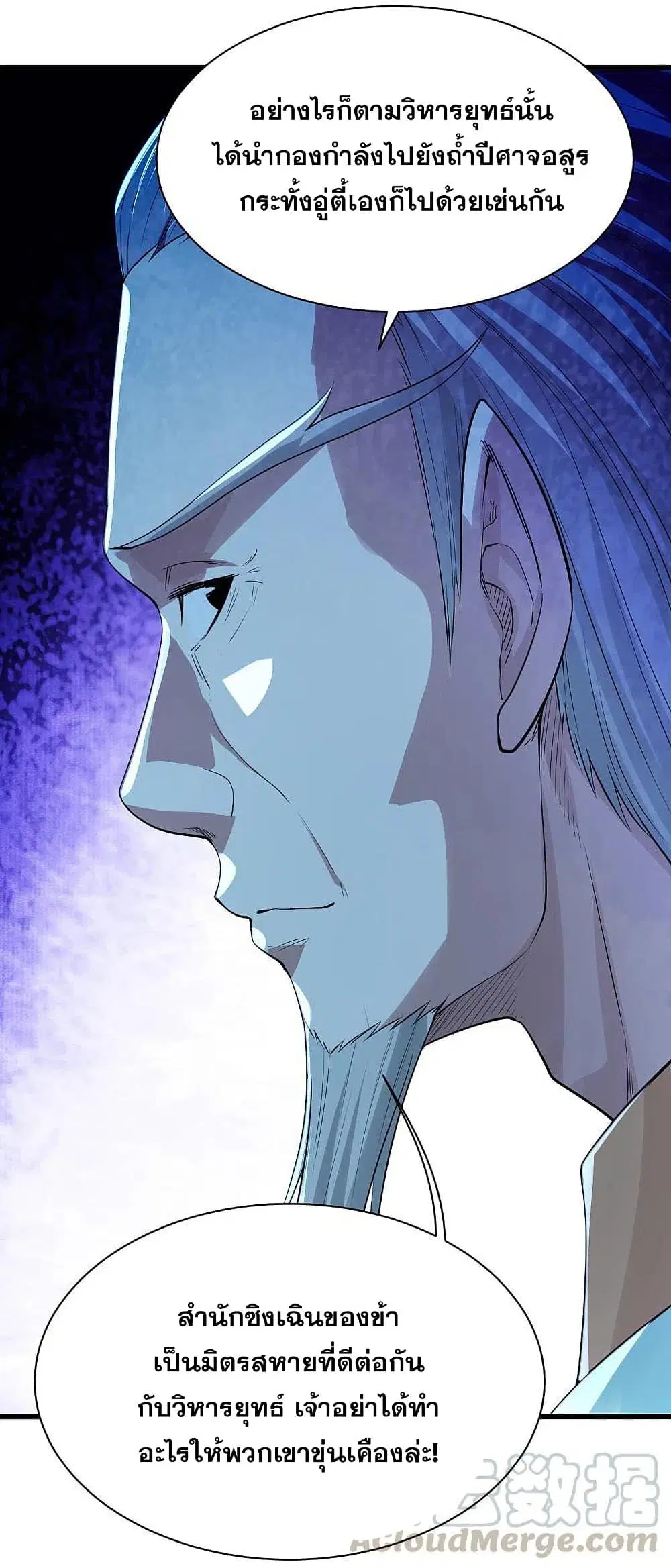 Matchless Emperor ตอนที่ 197 หน้า 35