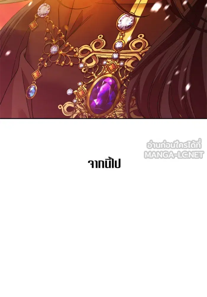Your Throne ตอนที่ 83 หน้า 27