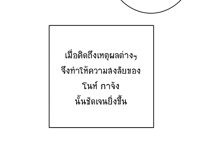 Peerless Dad ตอนที่ 264 หน้า 40