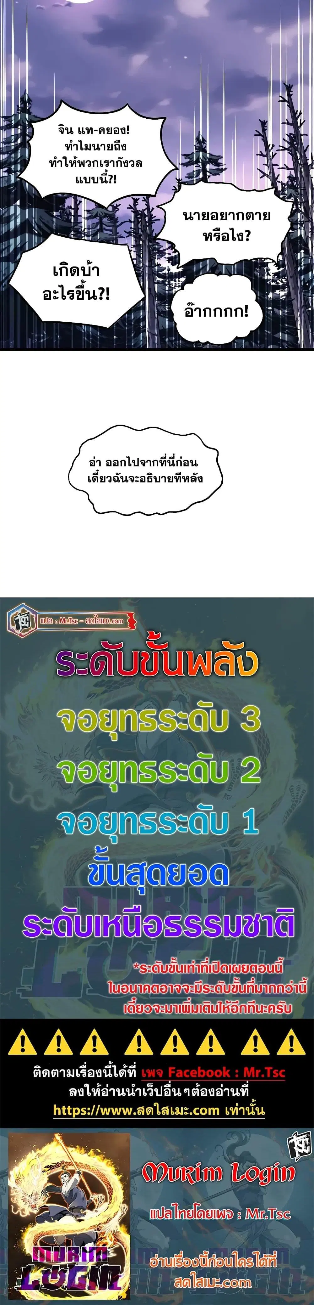 Murim Login ตอนที่ 202 หน้า 27