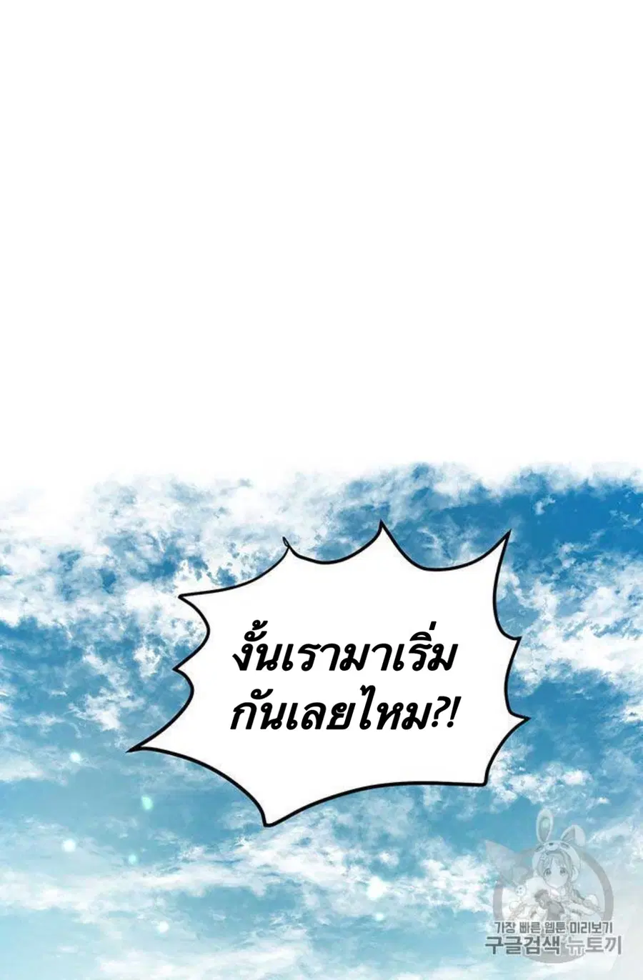 Path of the Shaman ตอนที่ 10 หน้า 29
