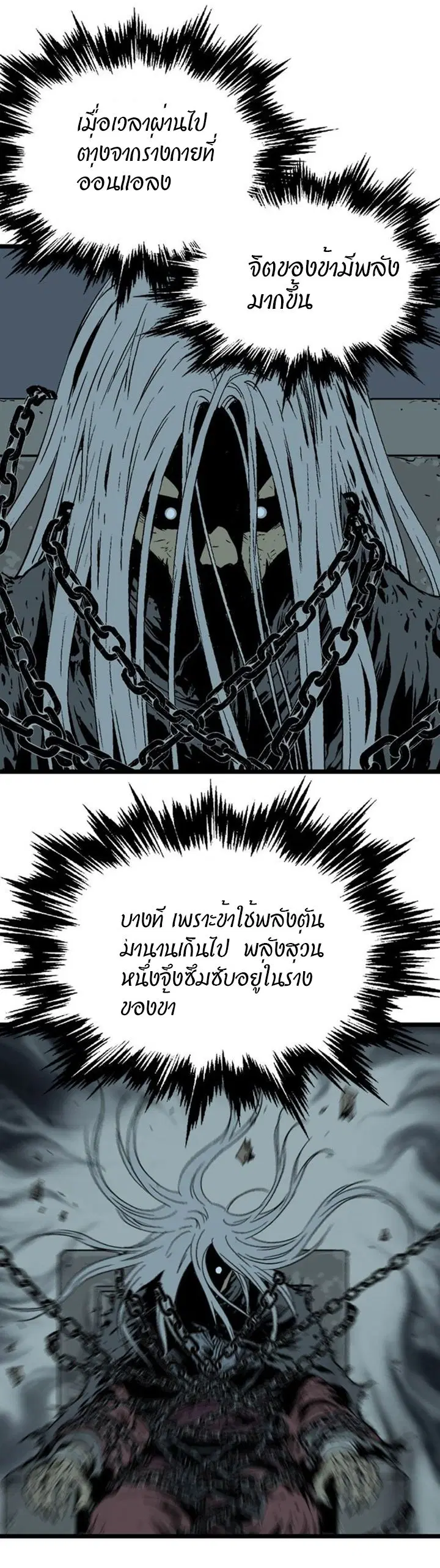 Gosu ตอนที่ 189 หน้า 43
