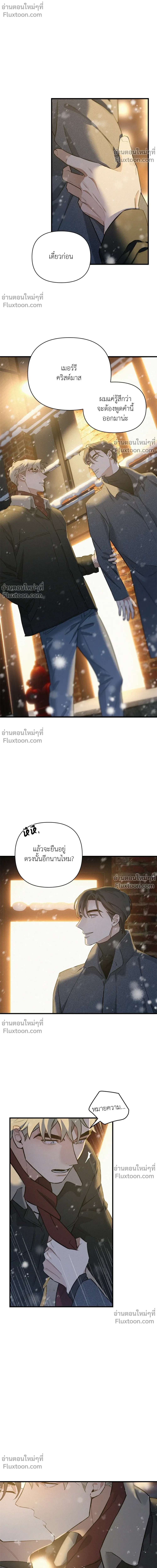 MERRY ON THE ROCKS – เมอร์รี่ ออน เดอะ ร็อคส์ ตอนที่ 4 หน้า 20