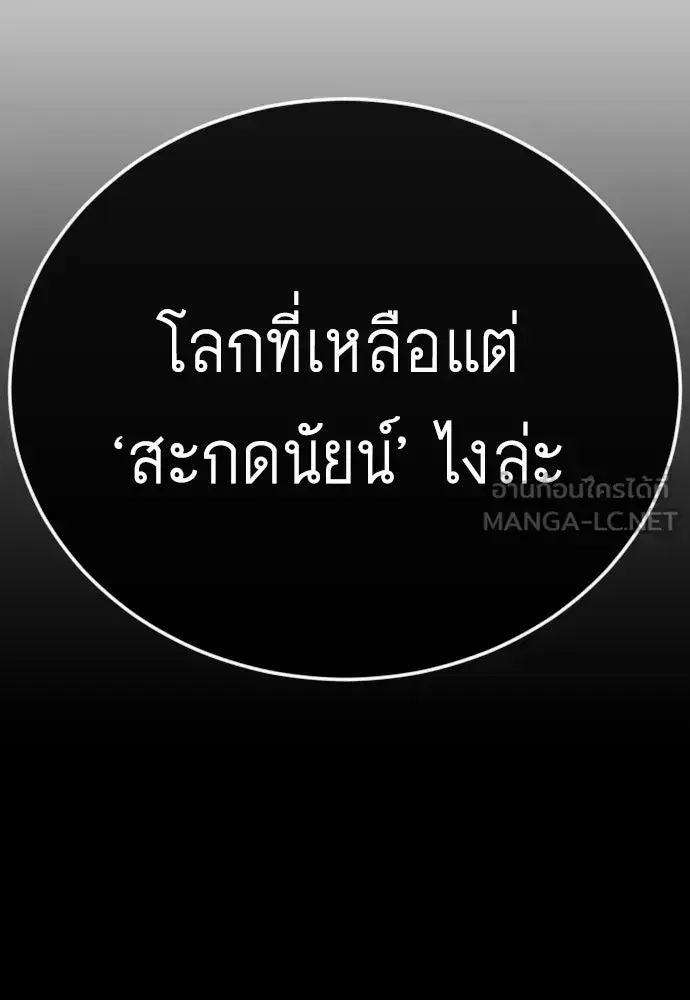 Superhuman Era ตอนที่ 211 หน้า 207