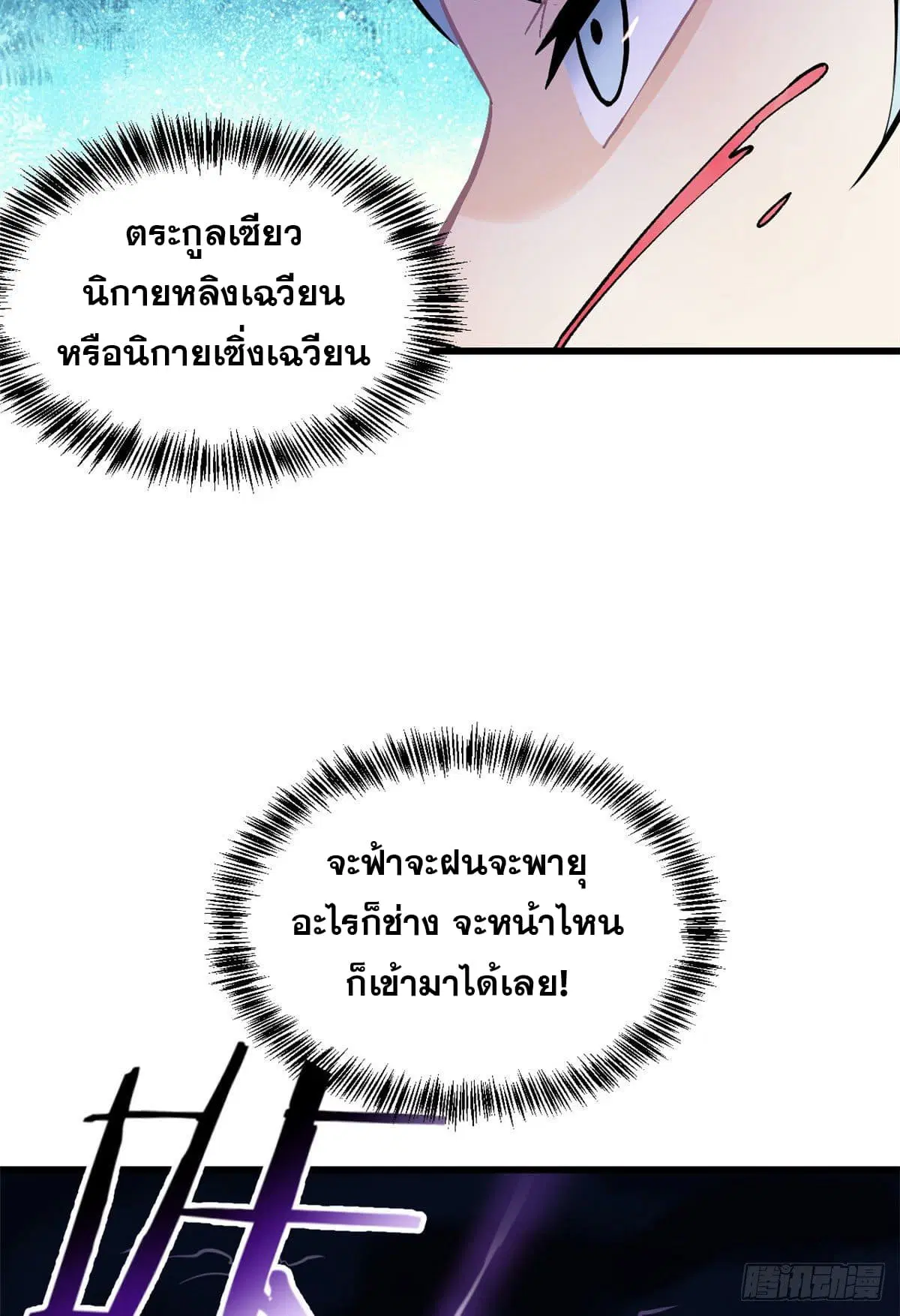 All Hail the Sect Leader ตอนที่ 49 หน้า 19