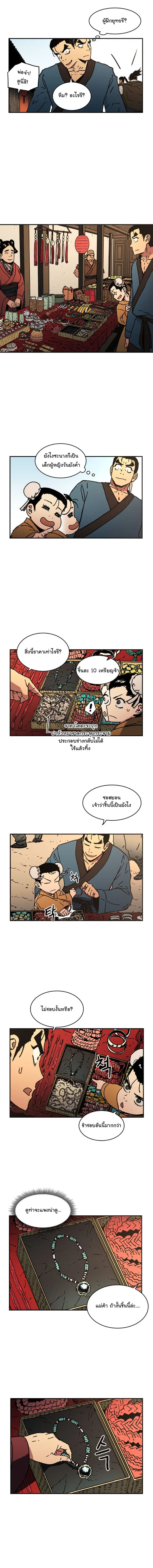 Peerless Dad ตอนที่ 29 หน้า 9