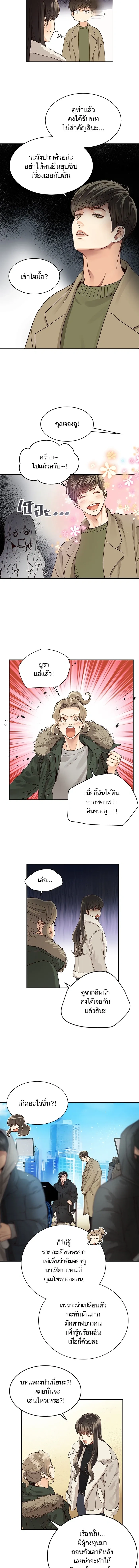 Daytime Star – เธอคือดาวกลางใจ ตอนที่ 3 หน้า 2