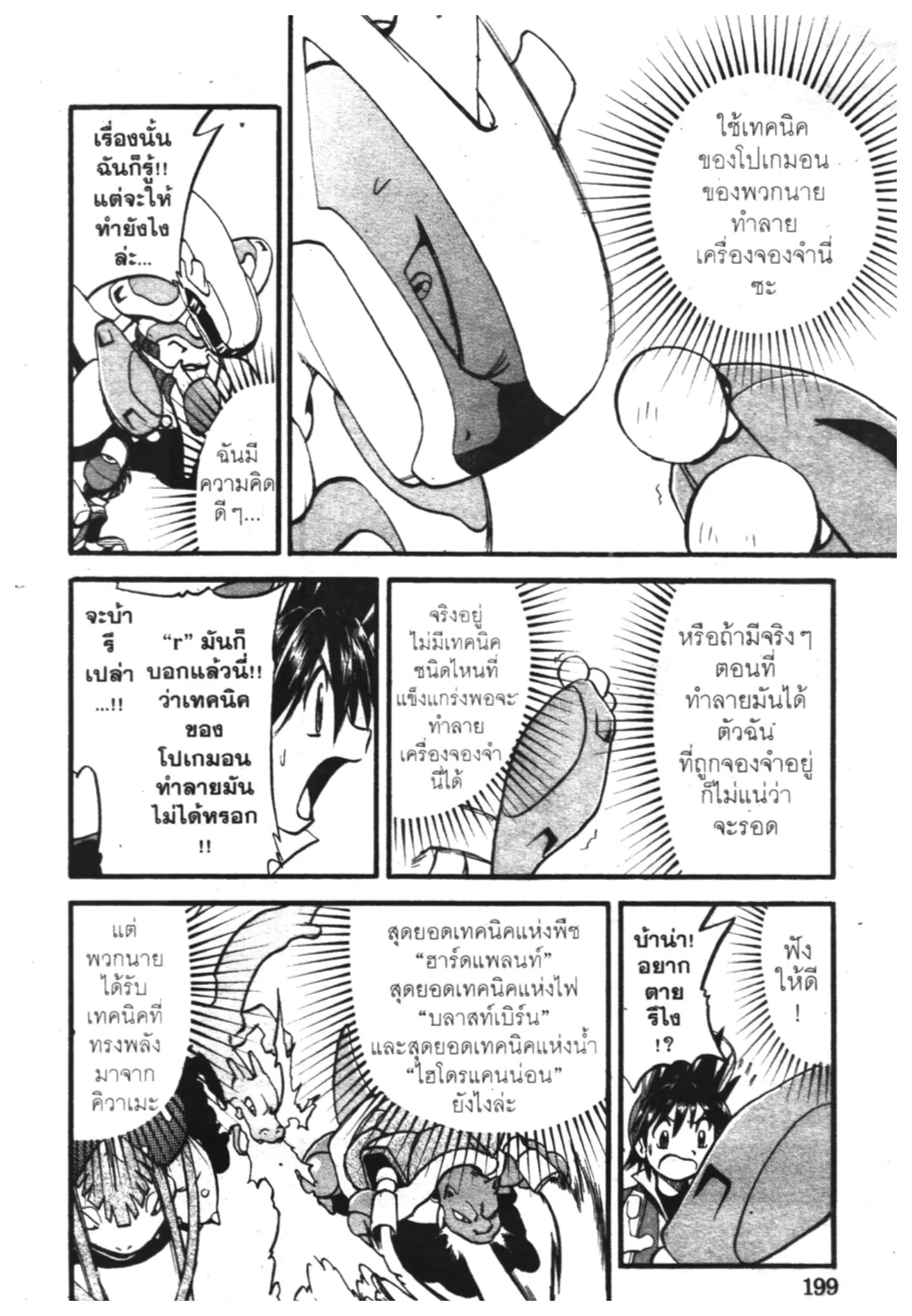 Pokémon ตอนที่ 287 หน้า 36