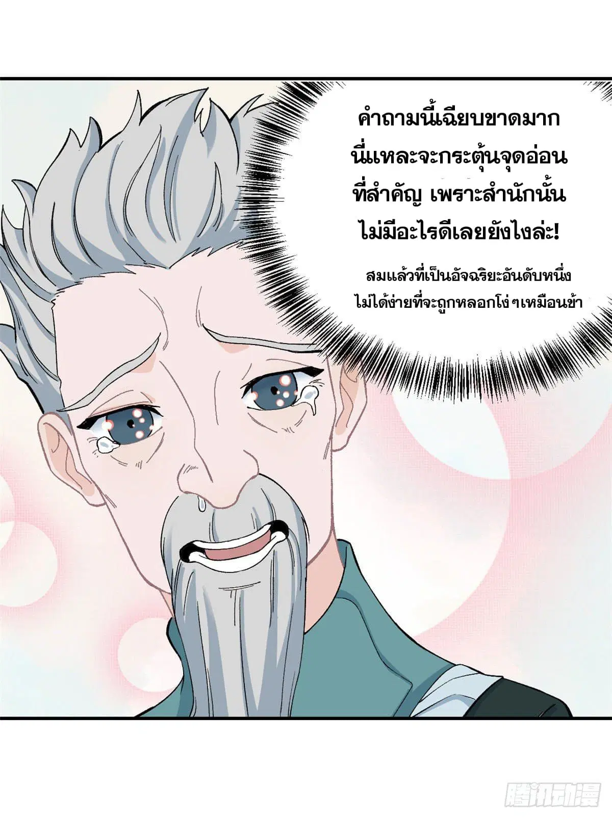 All Hail the Sect Leader ตอนที่ 8 หน้า 35