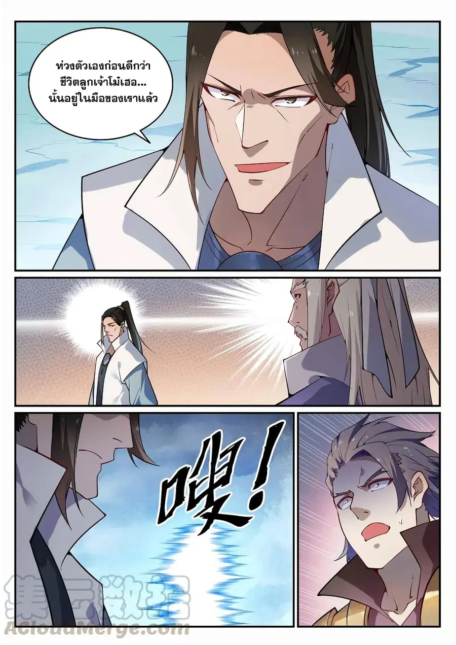 Bailian Chengshen ตอนที่ 718 หน้า 5