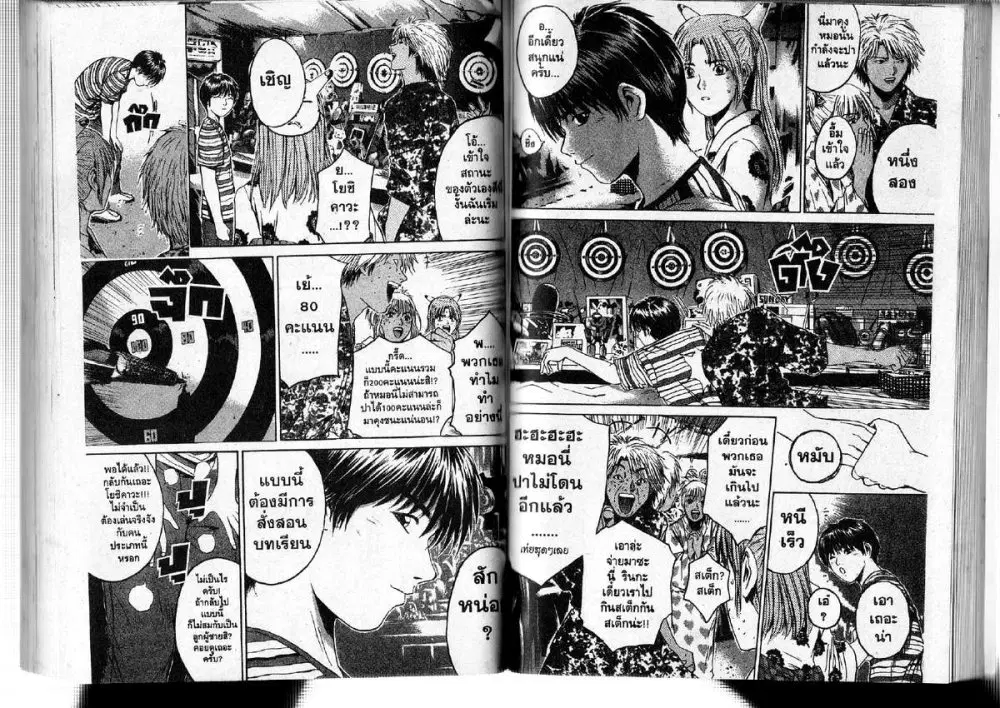 GTO : Great Teacher Onizuka ตอนที่ 179 หน้า 8