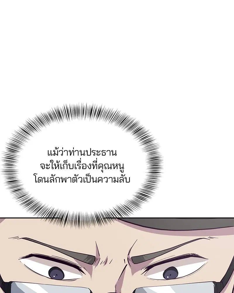 The Boy of Death ตอนที่ 13 หน้า 118