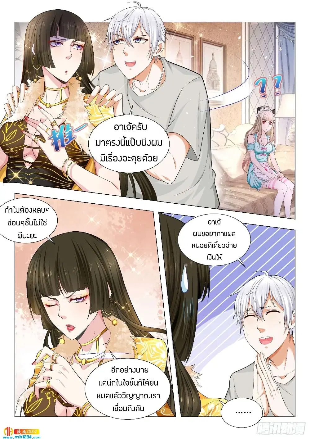 Shen Hao’s Heavenly Fall System ตอนที่ 78 หน้า 10