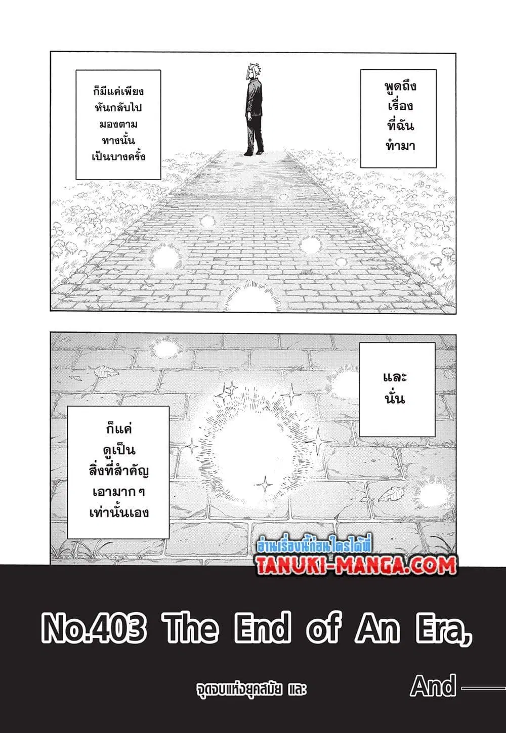 Boku no Hero Academia (My Hero Academia) ตอนที่ 403 หน้า 3