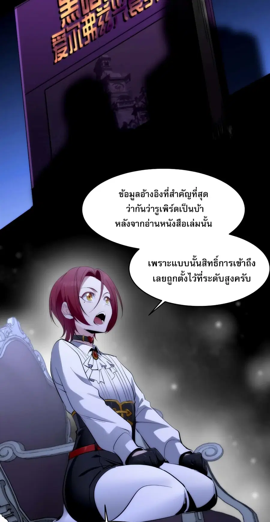 I’m Really Not the Evil God’s Lackey ตอนที่ 107 หน้า 36