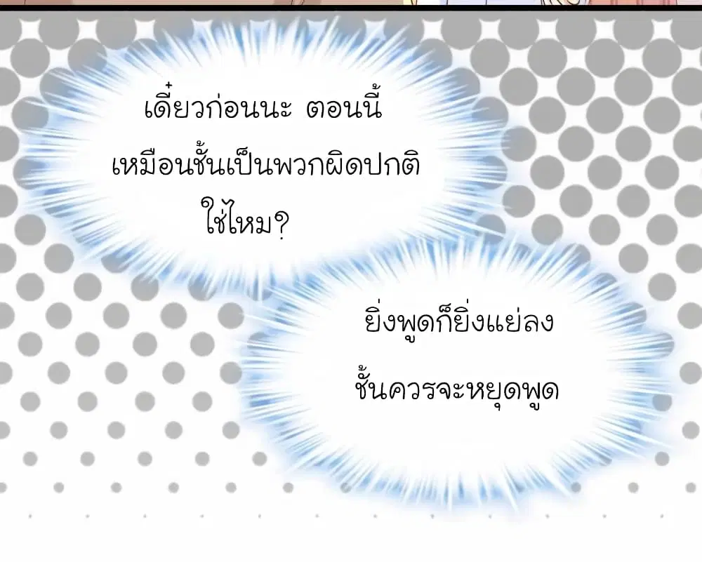My Beautiful Time with You ตอนที่ 62 หน้า 17