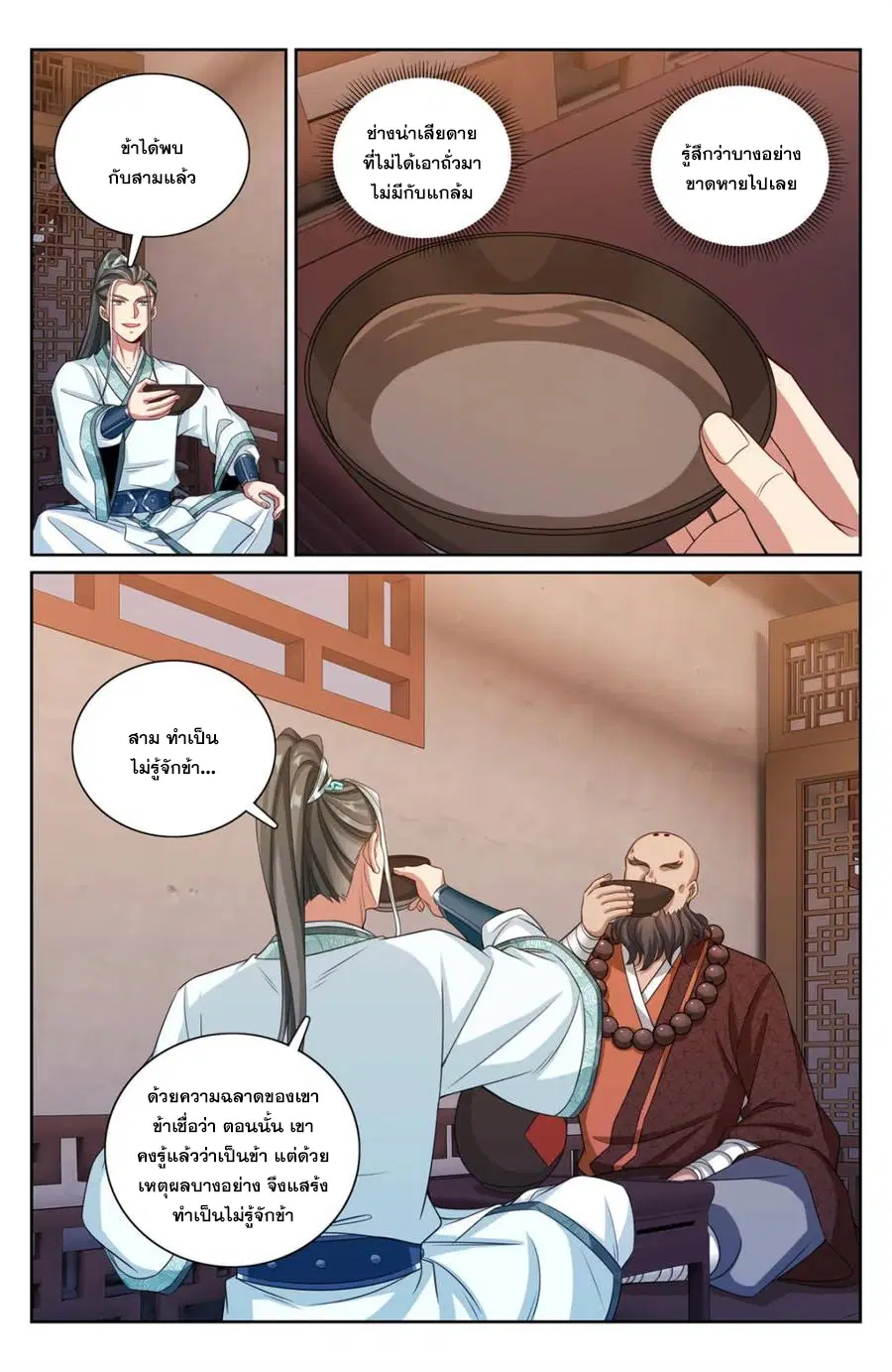 Nightwatcher ตอนที่ 339 หน้า 5