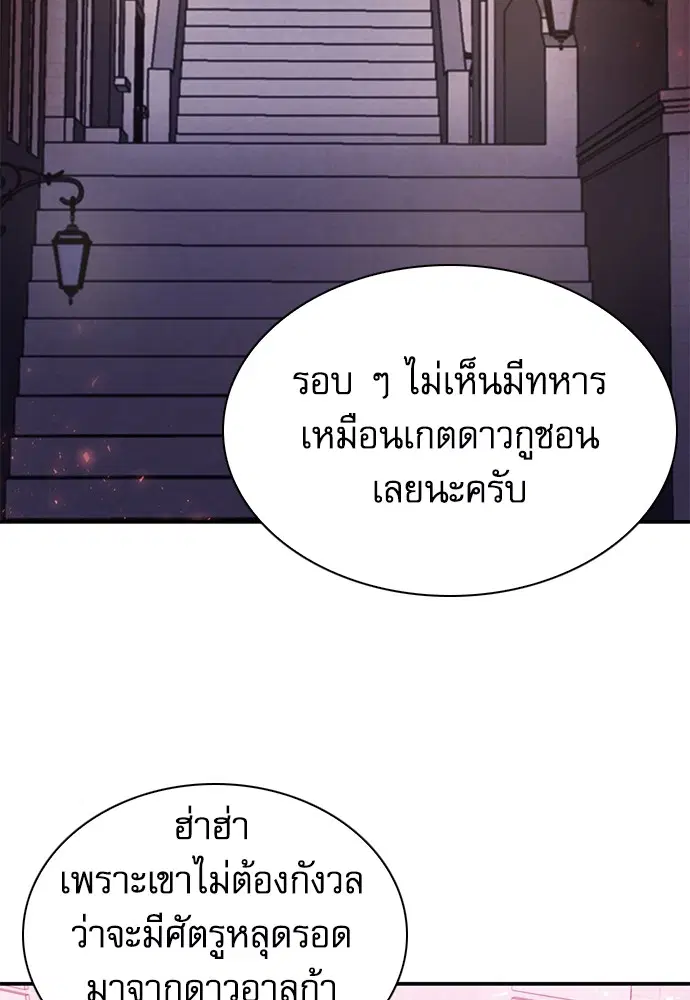 The Druid of Seoul Station ตอนที่ 157 หน้า 151