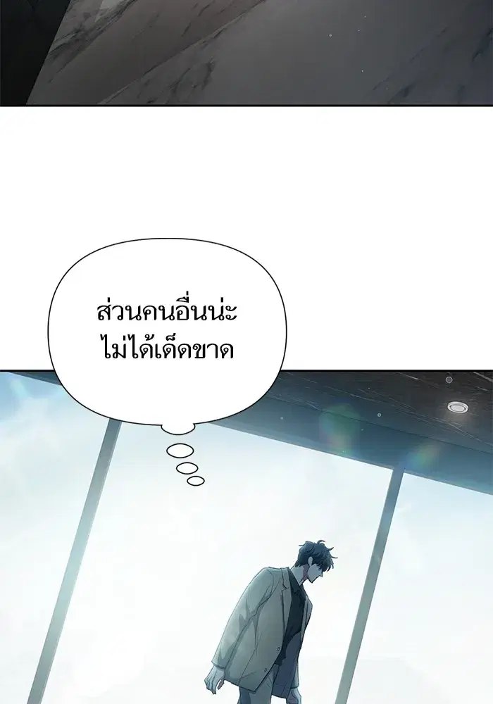 The S-Classes That I Raised (My S-Class Hunters) ตอนที่ 138 หน้า 94