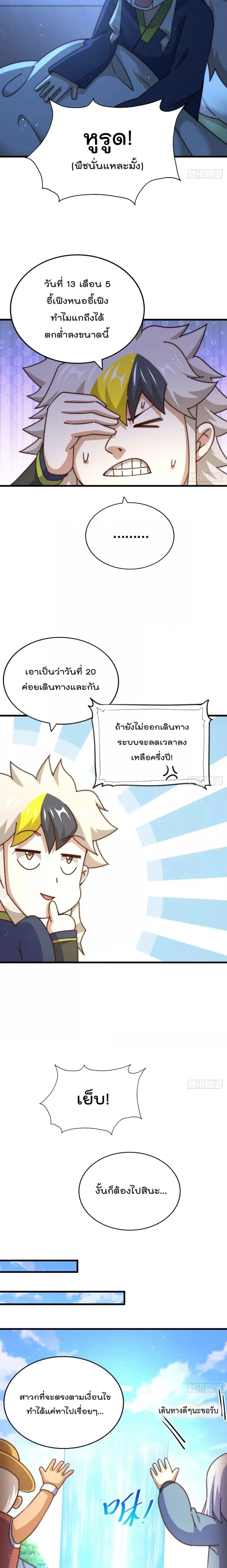 Who is your Daddy ตอนที่ 218 หน้า 5