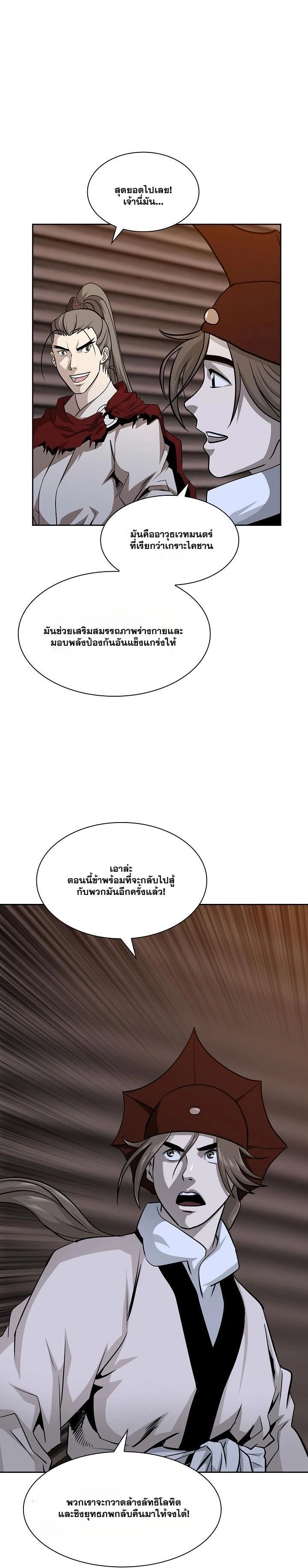 Wizard’s Martial World – วิซาร์ด มาร์เชียล เวิลด์ ตอนที่ 93 หน้า 13