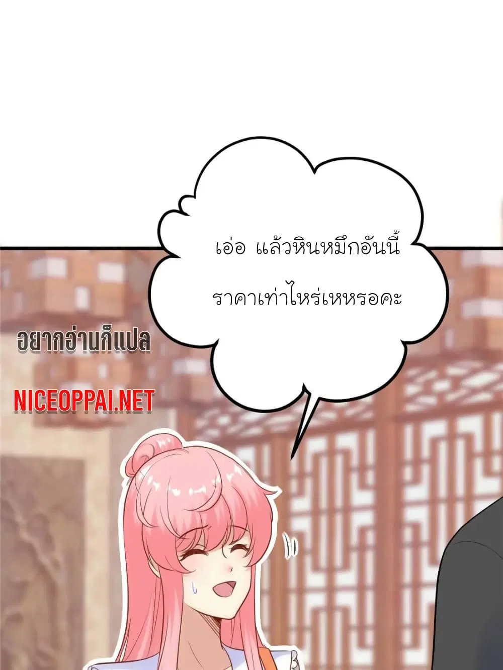 My Beautiful Time with You ตอนที่ 163 หน้า 73
