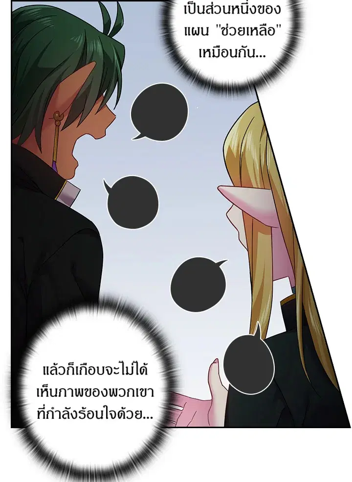 Satan’s Bride ตอนที่ 83 หน้า 59