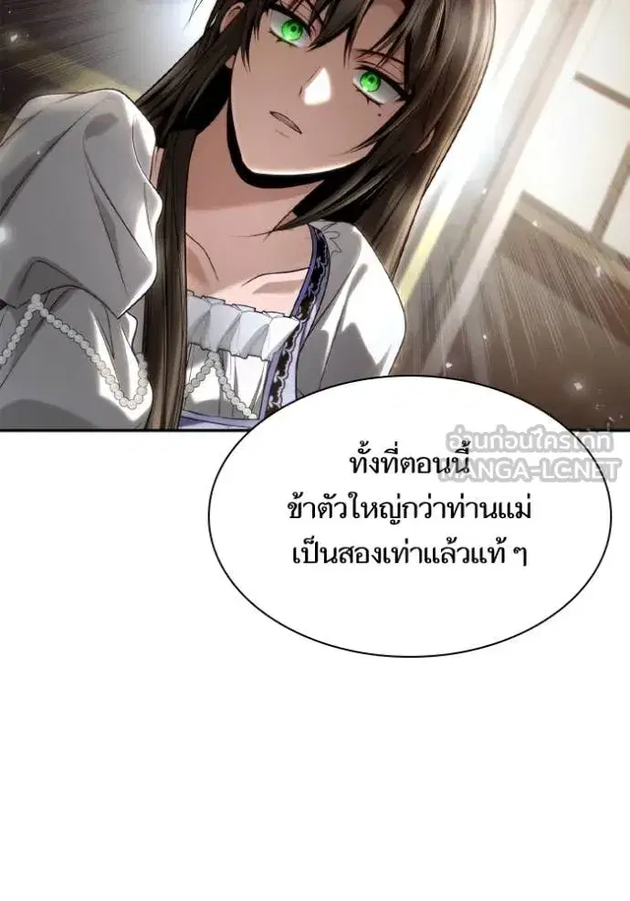 I Am the Queen in This Life ตอนที่ 153 หน้า 141