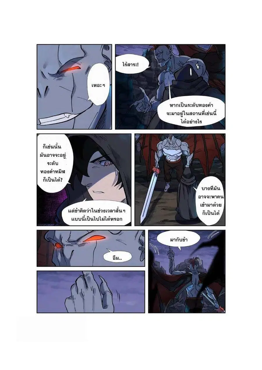Tales of Demons and Gods ตอนที่ 257 หน้า 10