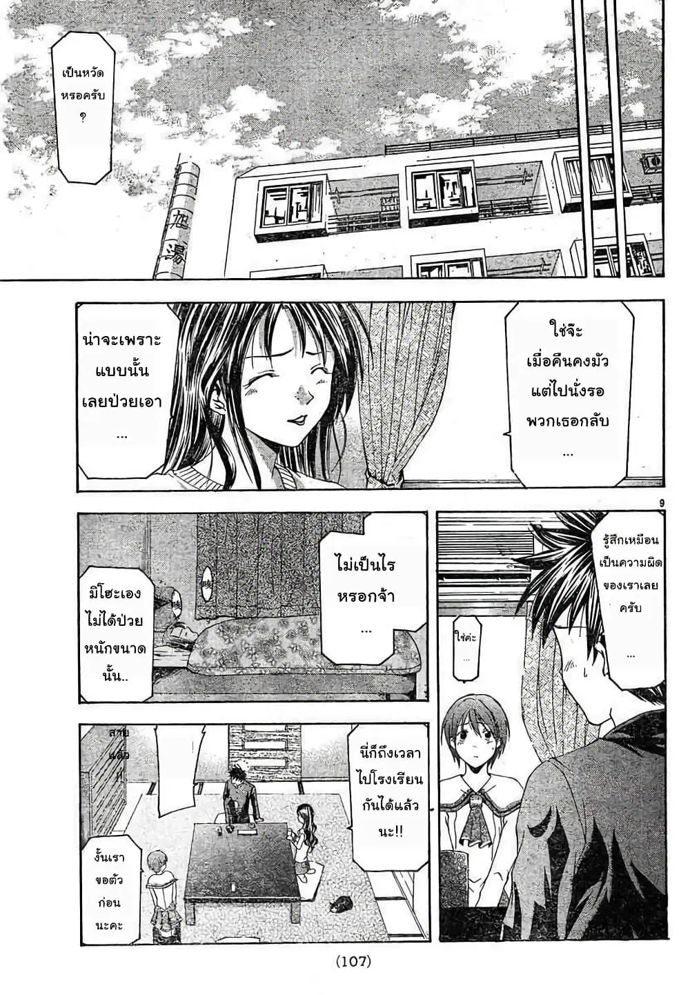 Suzuka ตอนที่ 80 หน้า 9