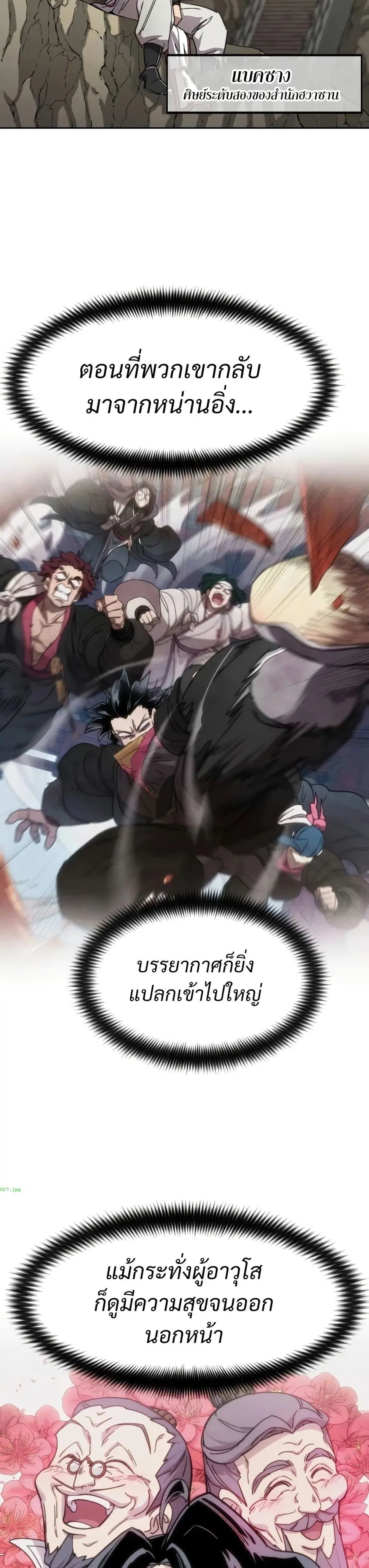 Return of the Mount Hua Sect ตอนที่ 116 หน้า 27