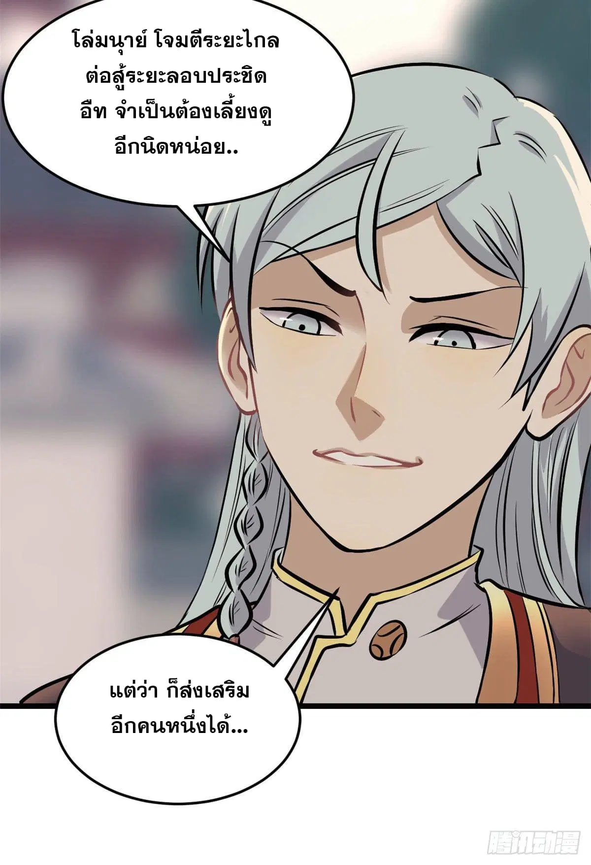All Hail the Sect Leader ตอนที่ 83 หน้า 19