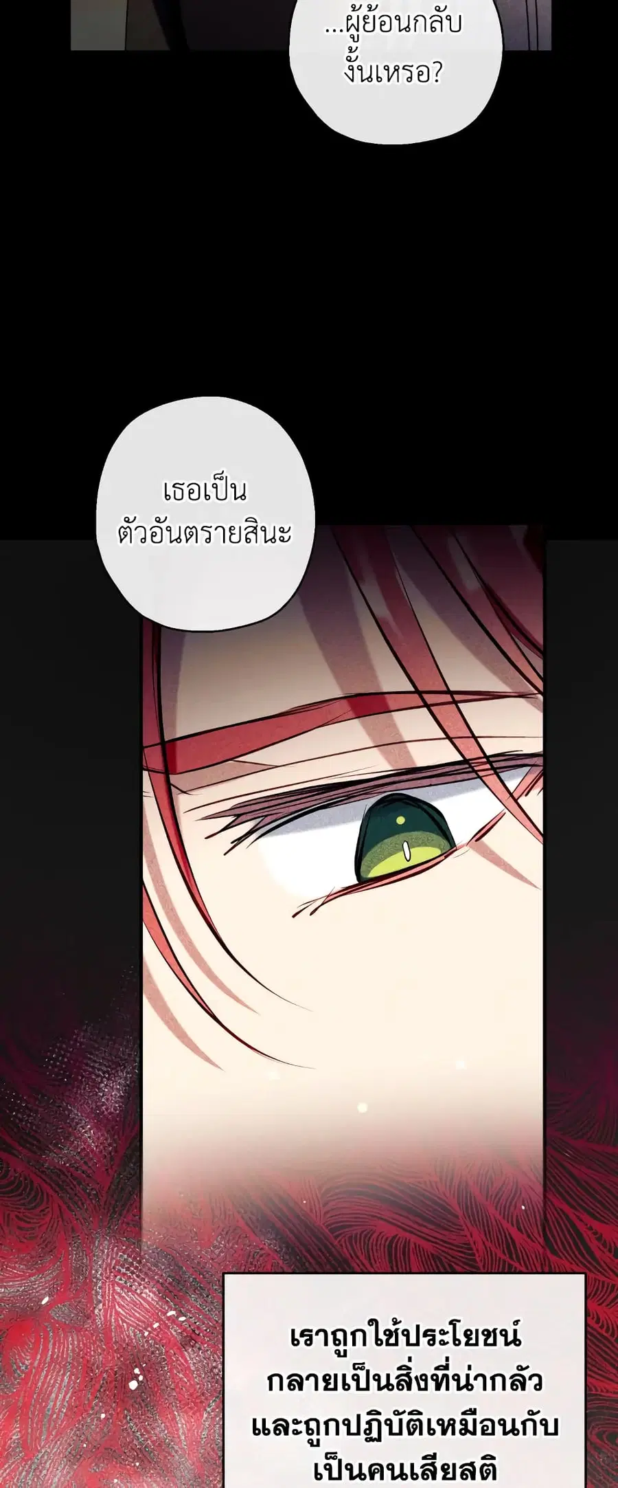 Can We Become a Family? ตอนที่ 74 หน้า 49