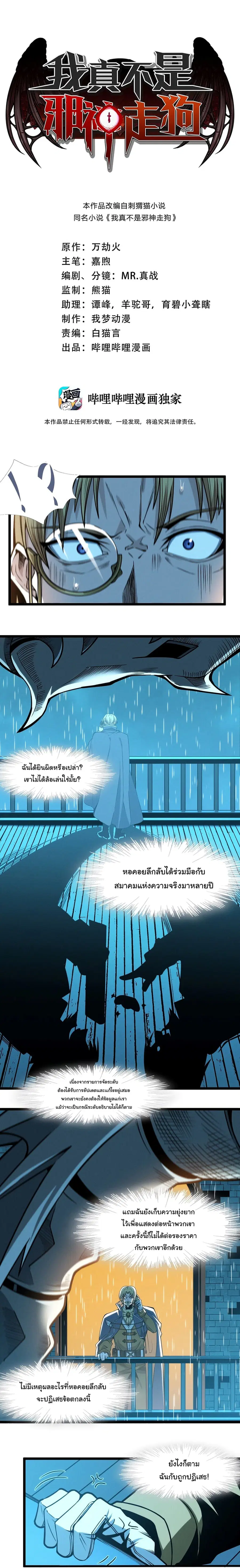 I’m Really Not the Evil God’s Lackey ตอนที่ 44 หน้า 1