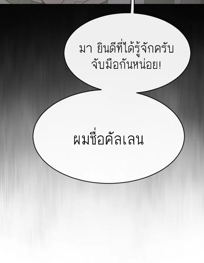 Superhuman Era ตอนที่ 86 หน้า 75