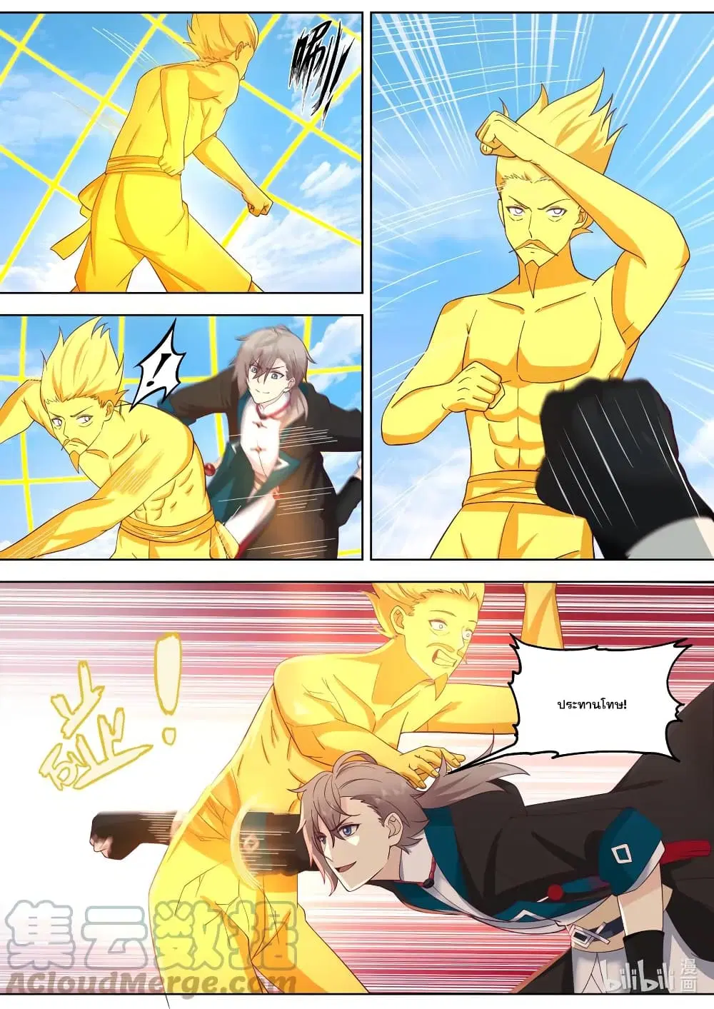 Martial God Asura ตอนที่ 644 หน้า 5