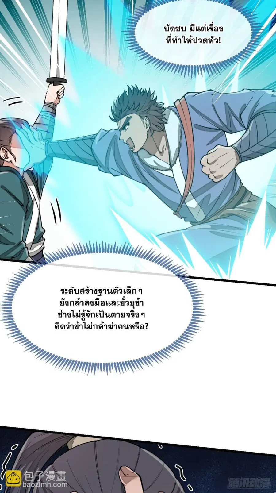I’m Really Not the Son of Luck ตอนที่ 138 หน้า 17