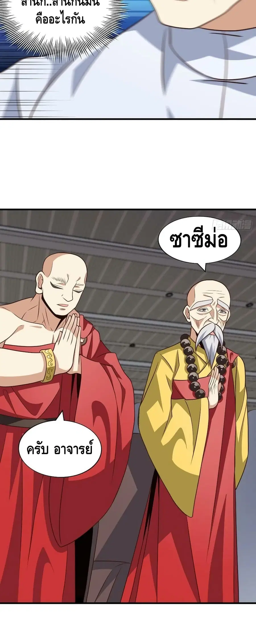 High Energy Strikes ตอนที่ 239 หน้า 11
