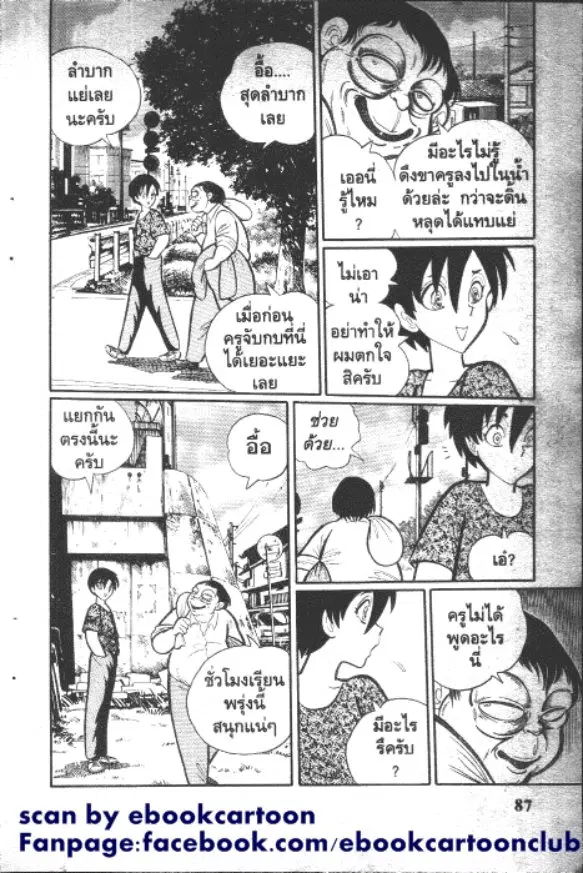 Gakkou Kaidan ตอนที่ 27 หน้า 5
