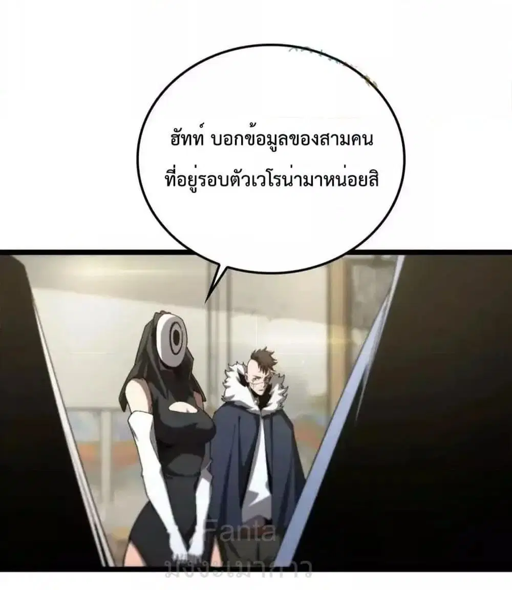 World’s Apocalypse Online ตอนที่ 230 หน้า 4