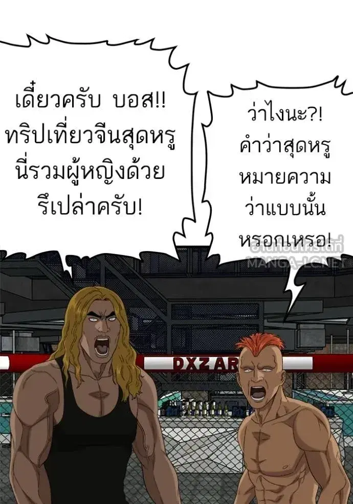 Bad Guy ตอนที่ 293 หน้า 68