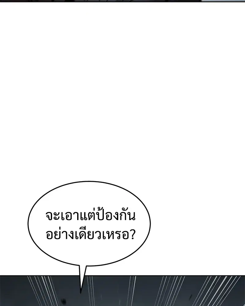 Baek XX ตอนที่ 93 หน้า 50